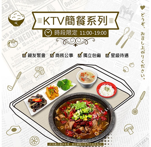 KTV簡餐系列開跑