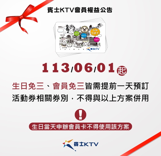 會員權益公告