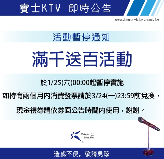 滿千送百公告