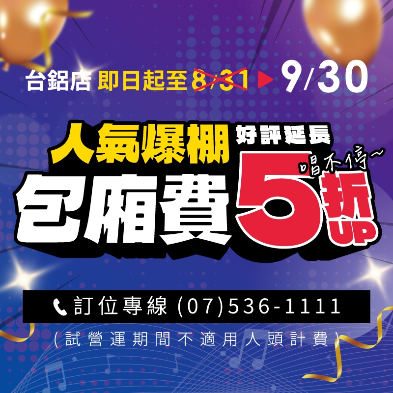人氣爆棚