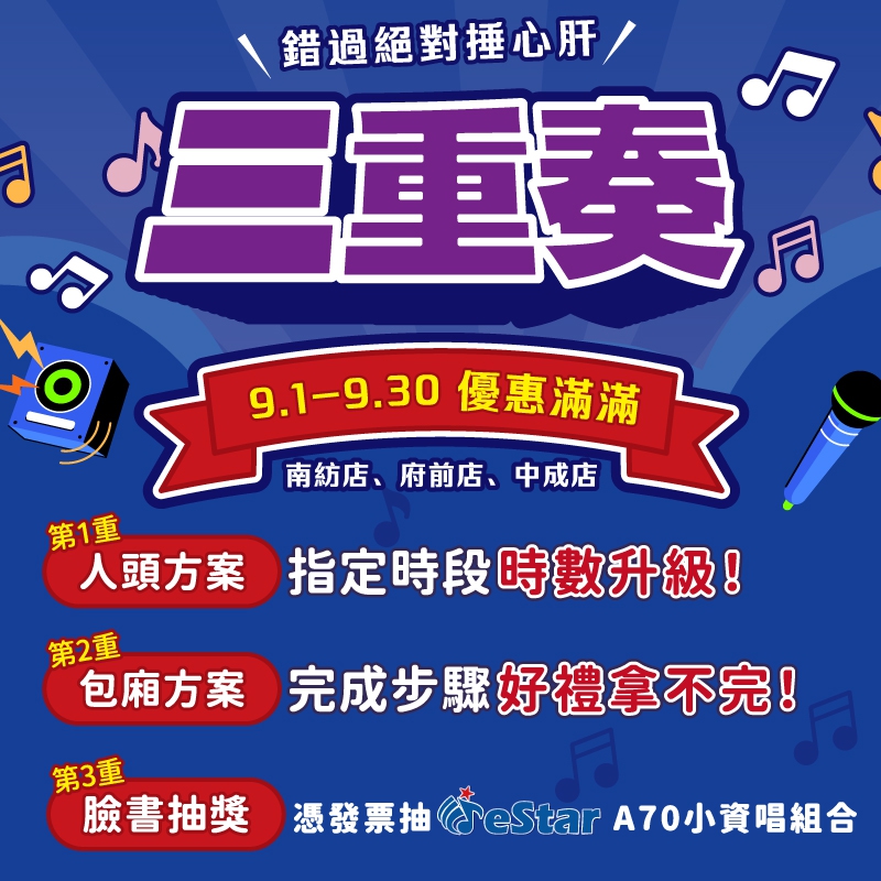 台南三重奏