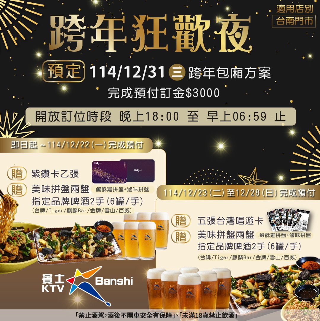 2025跨年狂歡夜