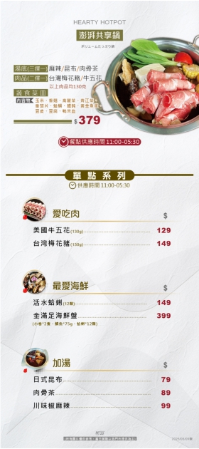 火鍋插頁_中府_01(圖)