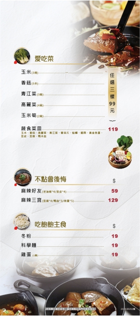 火鍋插頁_中府_02(圖)