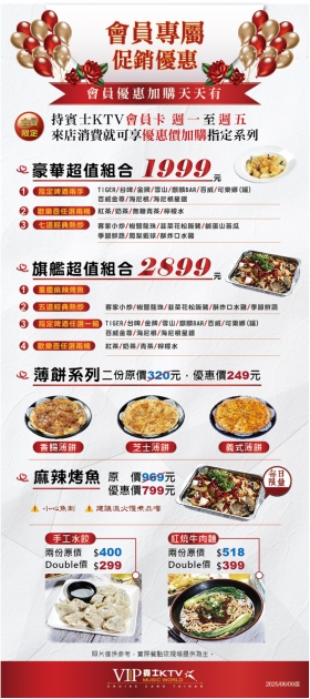會員日促銷優惠插頁_2025版(圖)