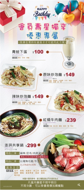 壽星加購插頁_2025版(圖)