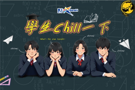 學生chill一下(圖)