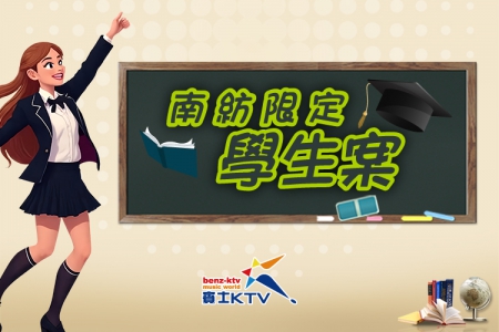 南紡限定學生案(圖)