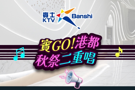 賓GO!港都秋祭二重唱(圖)