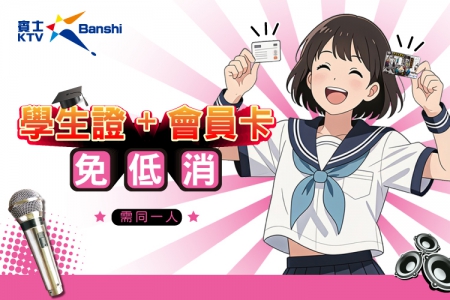 學生專屬優惠(圖)