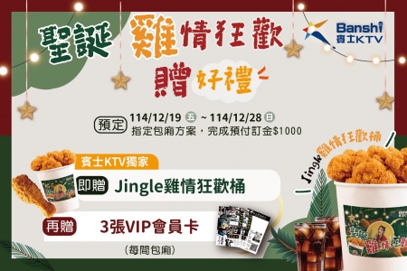 聖誕節包廂預約贈好禮(台南)(圖)