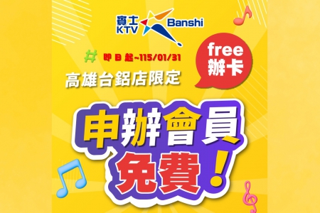 賓士KTV 高雄台鋁店限定活動(圖)