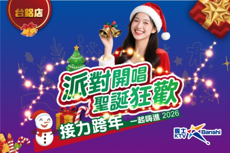 聖誕狂歡・接力跨年(高雄台鋁店)(圖)