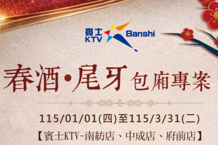 春酒・尾牙包廂專案(台南)(圖)