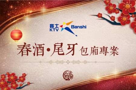 春酒•尾牙包廂專案(台南)(圖)
