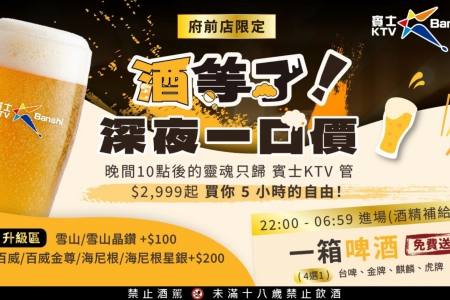 酒🍺等了．深夜一口價(府前店限定)(圖)