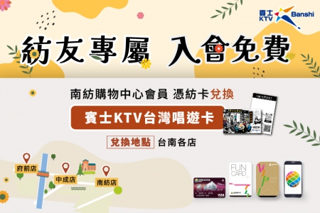 紡友專屬 入會免費(台南)(圖)