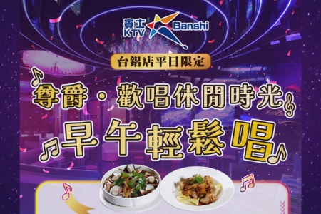 【高雄台鋁店】尊爵早午輕鬆唱(圖)