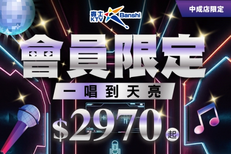 【台南中成店】一唱到天亮3/23起(圖)