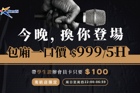 【台南南紡店】平日歡唱5H優惠(圖)