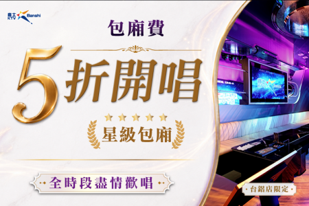 【高雄台鋁店】包廂全面5折(圖)
