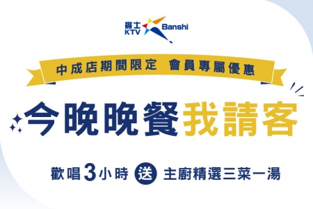 【台南中成店】今晚晚餐我請客(圖)