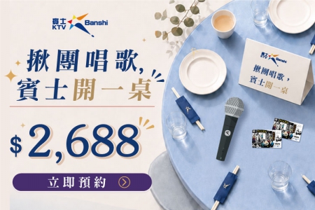 【台南中成店】揪團唱歌．賓士開一桌(圖)