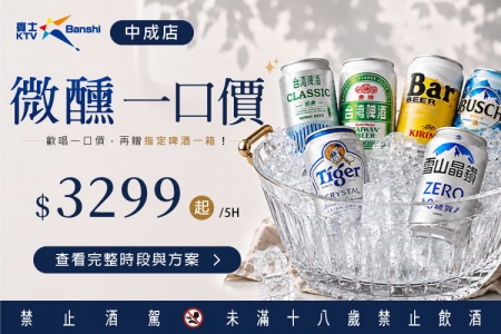 【台南中成店】微醺一口價(圖)