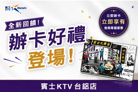 【高雄台鋁店】辦卡送好禮(圖)