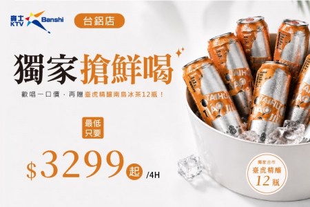 【高雄台鋁店】臺虎獨家搶鮮喝(圖)