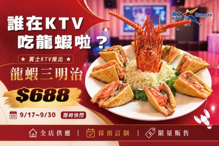 【賓士KTV】誰在KTV吃龍蝦啦！(圖)