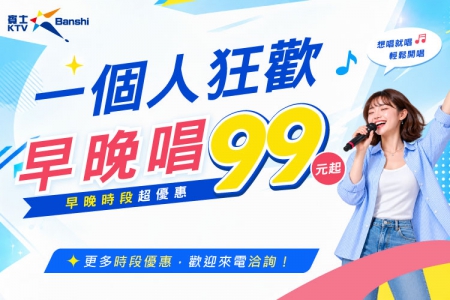 【賓士KTV】一個人的狂歡_早晚唱99(圖)