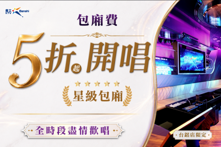 【高雄台鋁店】包廂全面5折(圖)